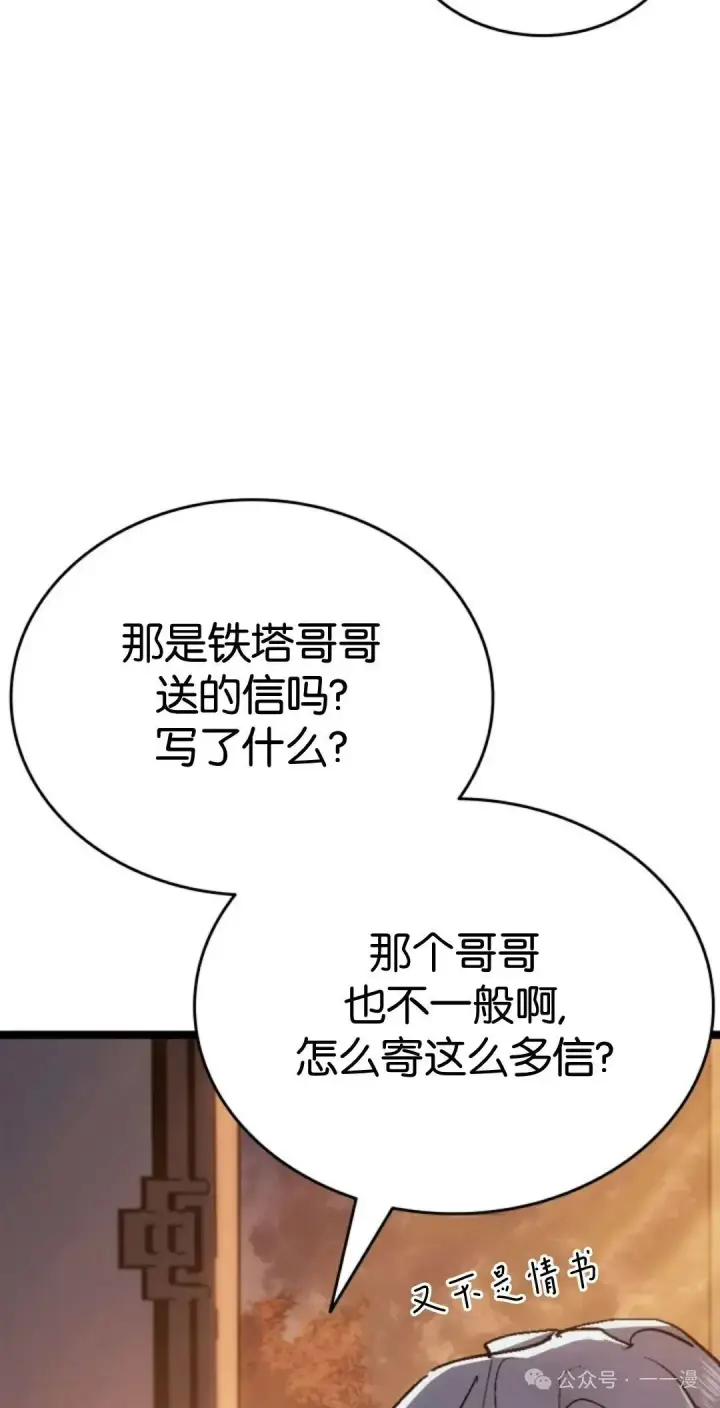 漫画《死神漂月》第二季 第39话第52张图