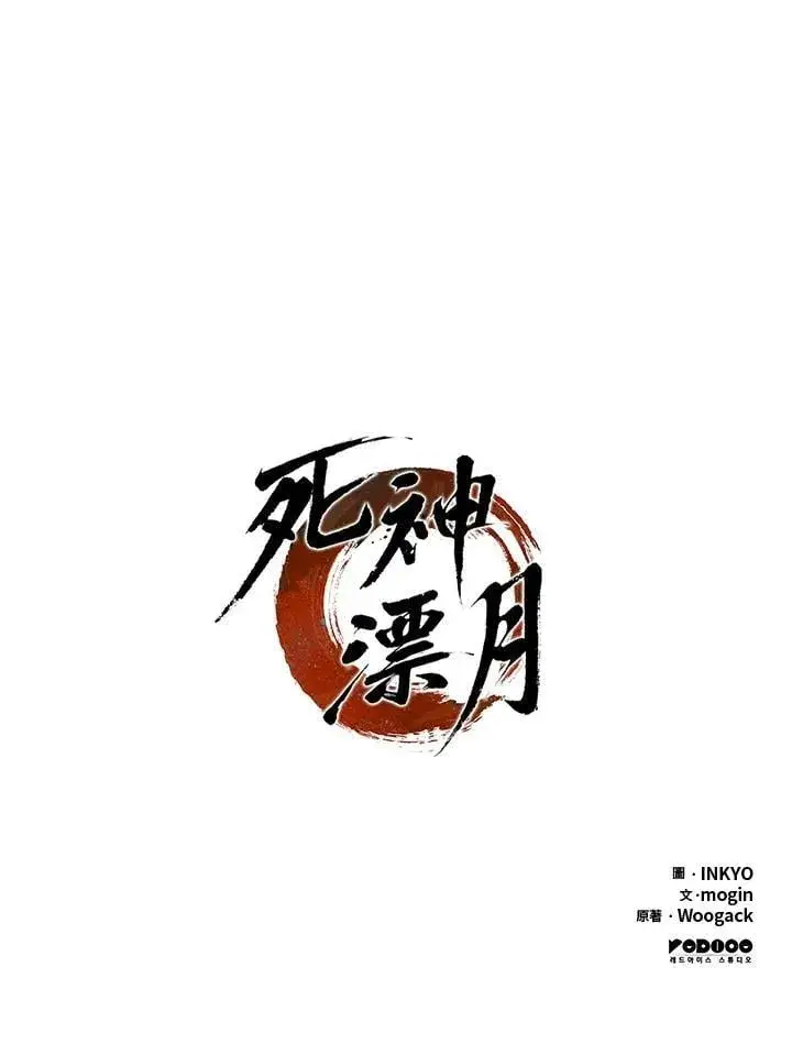 漫画《死神漂月》第2季 第29话第139张图