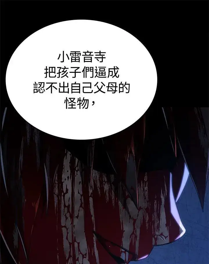 漫画《死神漂月》第2季 第30话第110张图
