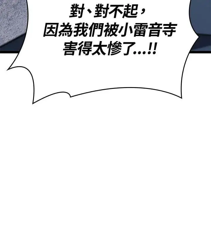 漫画《死神漂月》第2季 第30话第83张图