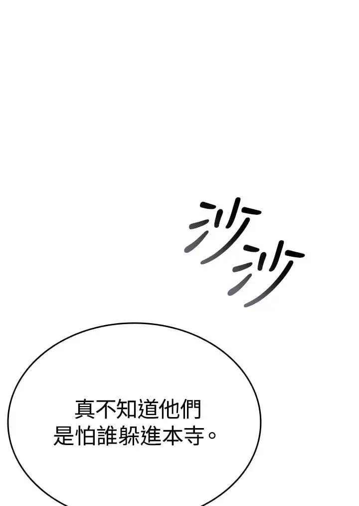漫画《死神漂月》第2季 第31话第119张图