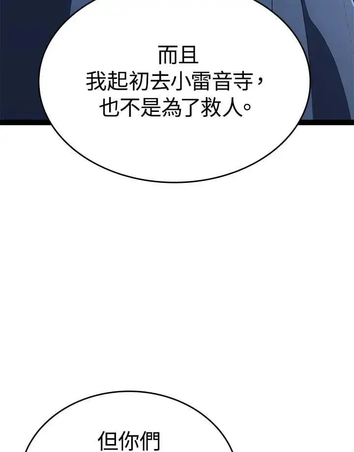 漫画《死神漂月》第2季 第31话第60张图