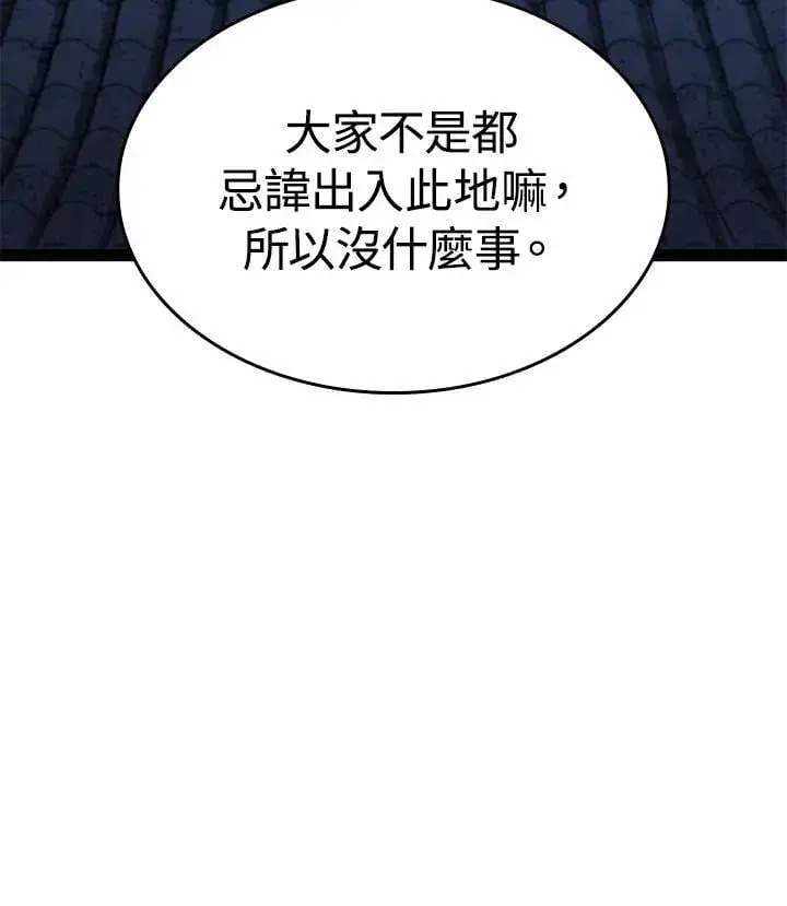 漫画《死神漂月》第2季 第32话第61张图
