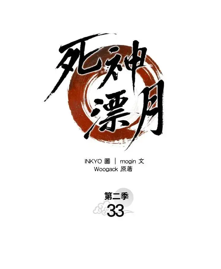 漫画《死神漂月》第2季 第33话第18张图