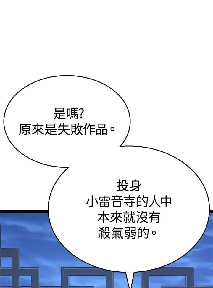 漫画《死神漂月》第2季 第33话第93张图