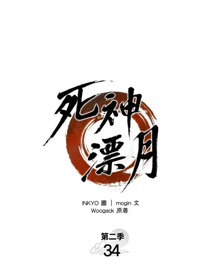 漫画《死神漂月》第2季 第34话第10张图