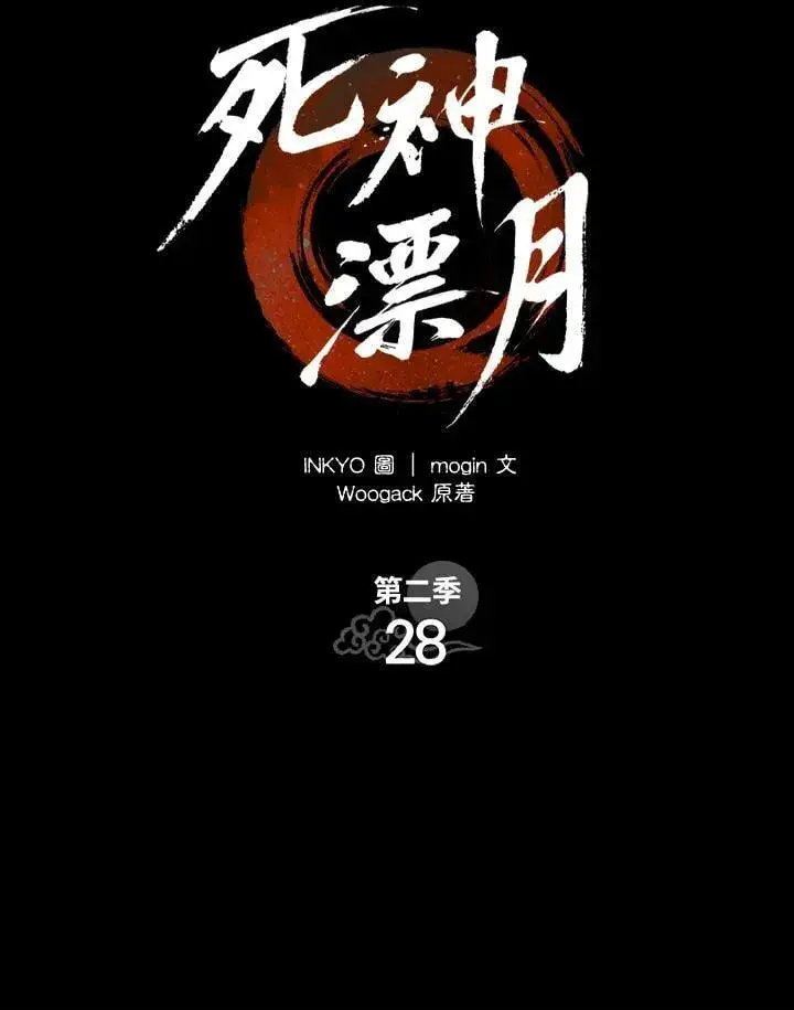 漫画《死神漂月》第2季 第28话第115张图