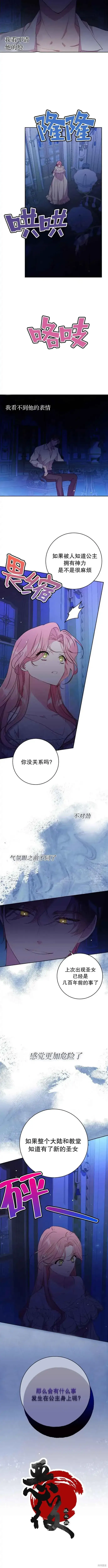 漫画《我的夫君每晚都不同》第02话第13张图