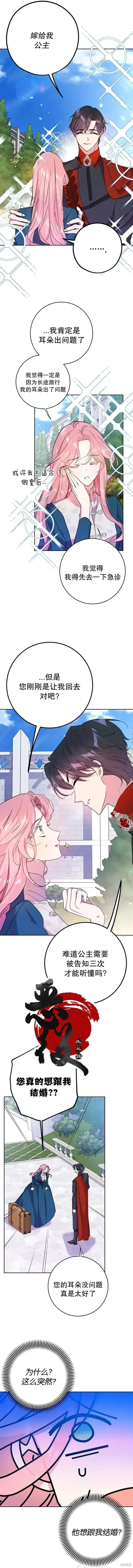 漫画《我的夫君每晚都不同》第02话第4张图