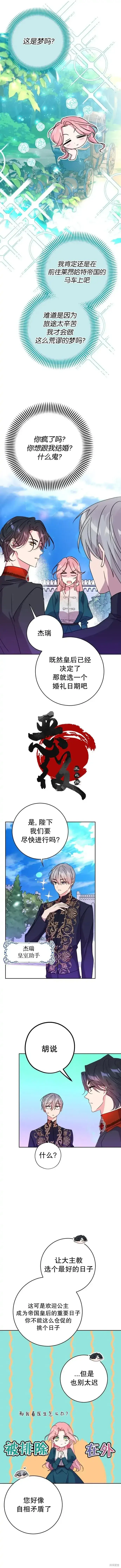 漫画《我的夫君每晚都不同》第02话第5张图