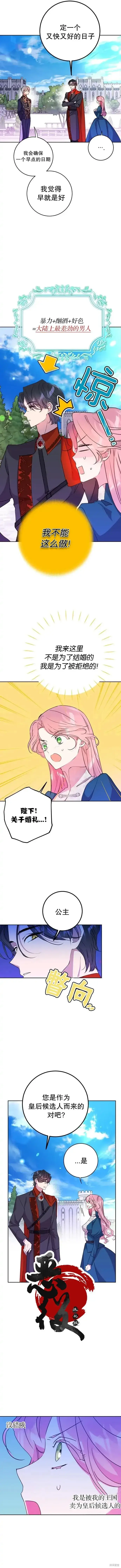 漫画《我的夫君每晚都不同》第02话第6张图