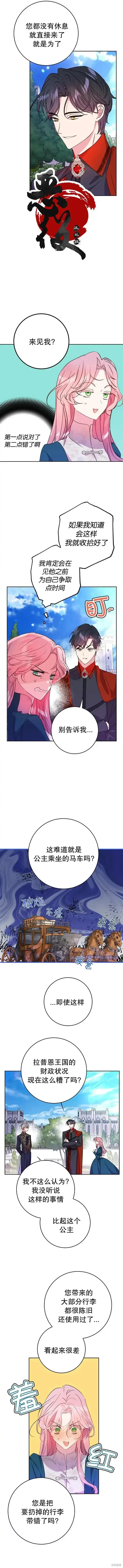 漫画《我的夫君每晚都不同》第02话第8张图