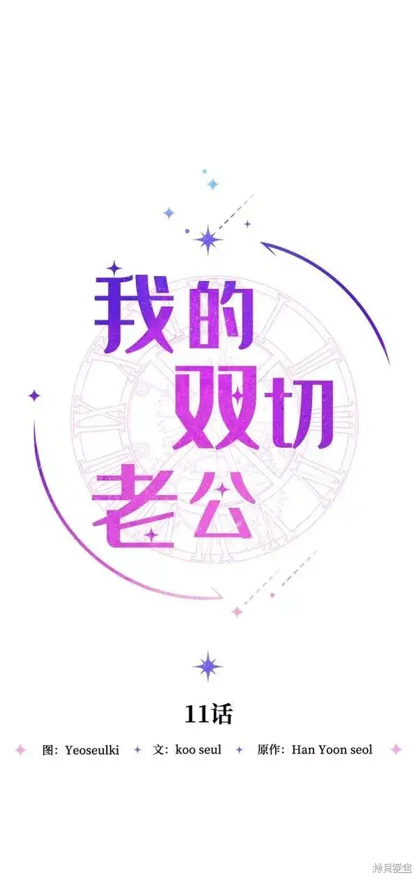 漫画《我的夫君每晚都不同》第11话第17张图