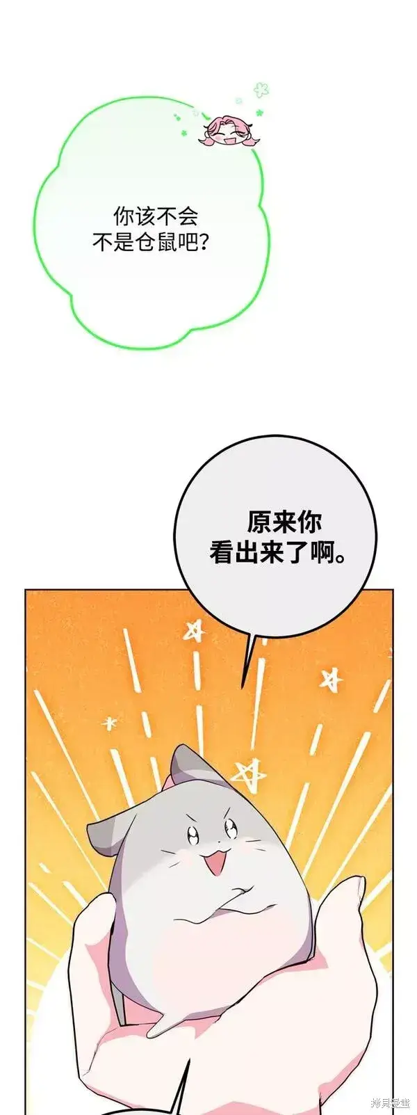 漫画《我的夫君每晚都不同》第11话第19张图