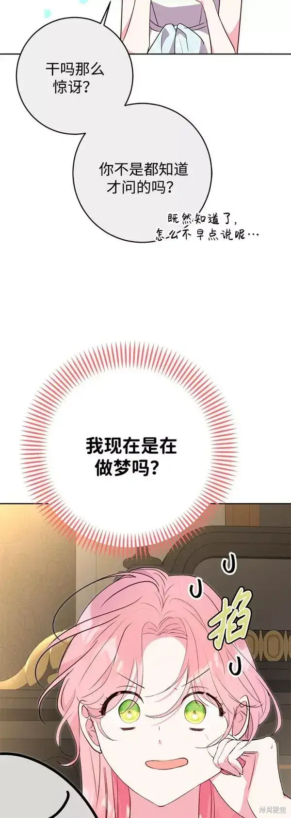 漫画《我的夫君每晚都不同》第11话第21张图
