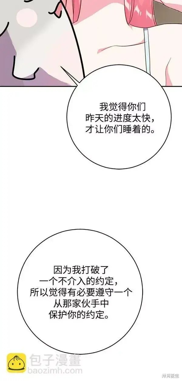 漫画《我的夫君每晚都不同》第11话第22张图