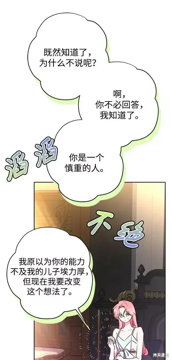 漫画《我的夫君每晚都不同》第11话第30张图