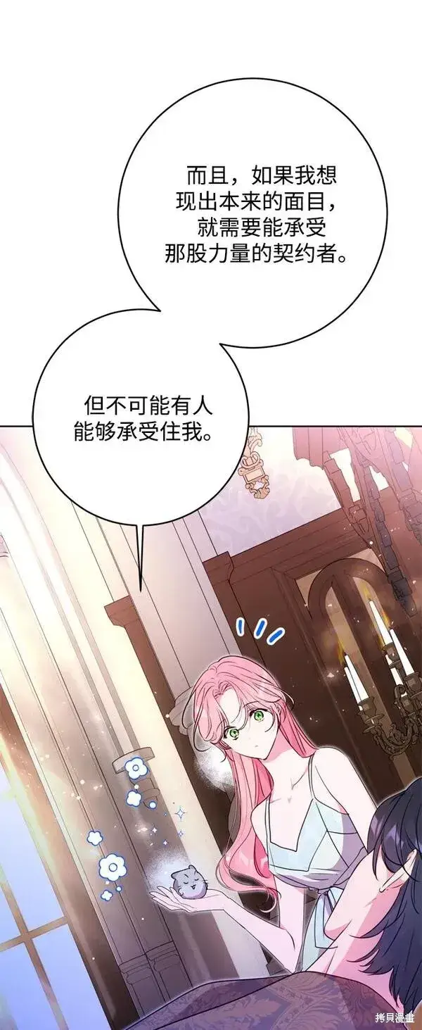 漫画《我的夫君每晚都不同》第11话第35张图