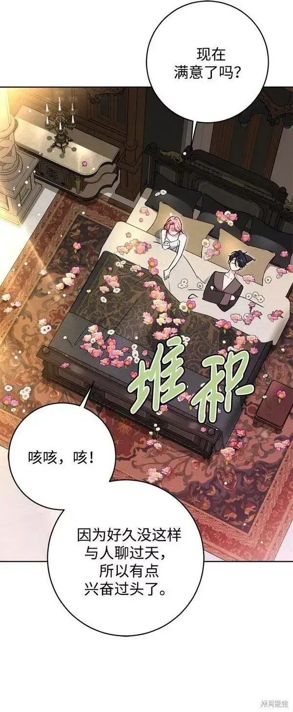 漫画《我的夫君每晚都不同》第11话第46张图