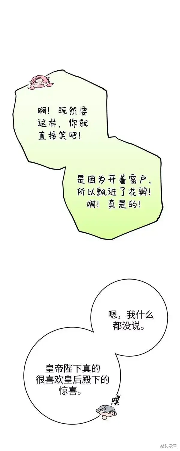 漫画《我的夫君每晚都不同》第11话第65张图