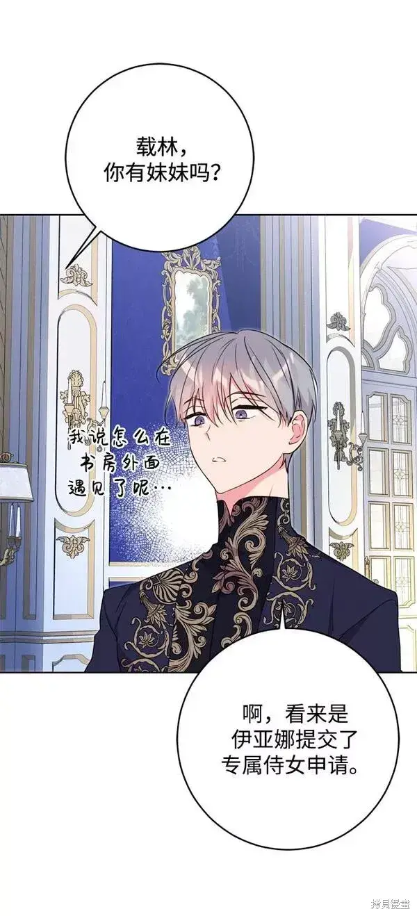 漫画《我的夫君每晚都不同》第11话第67张图