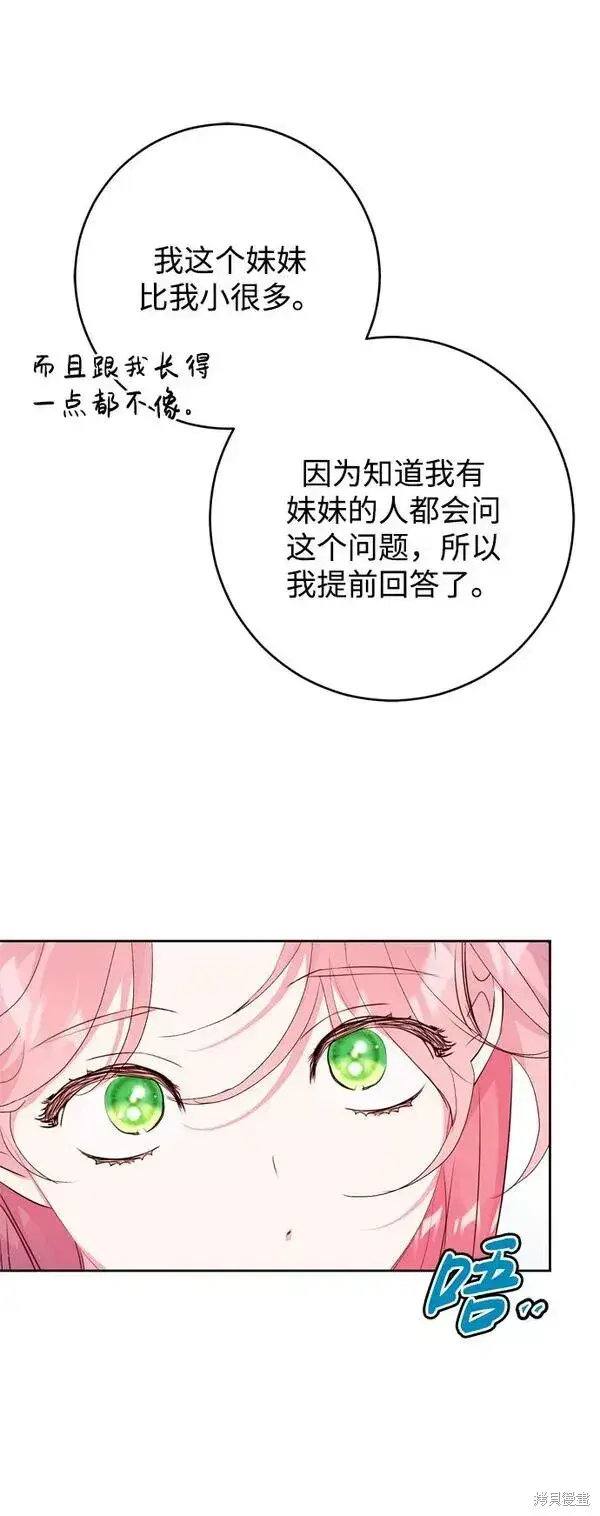 漫画《我的夫君每晚都不同》第11话第68张图