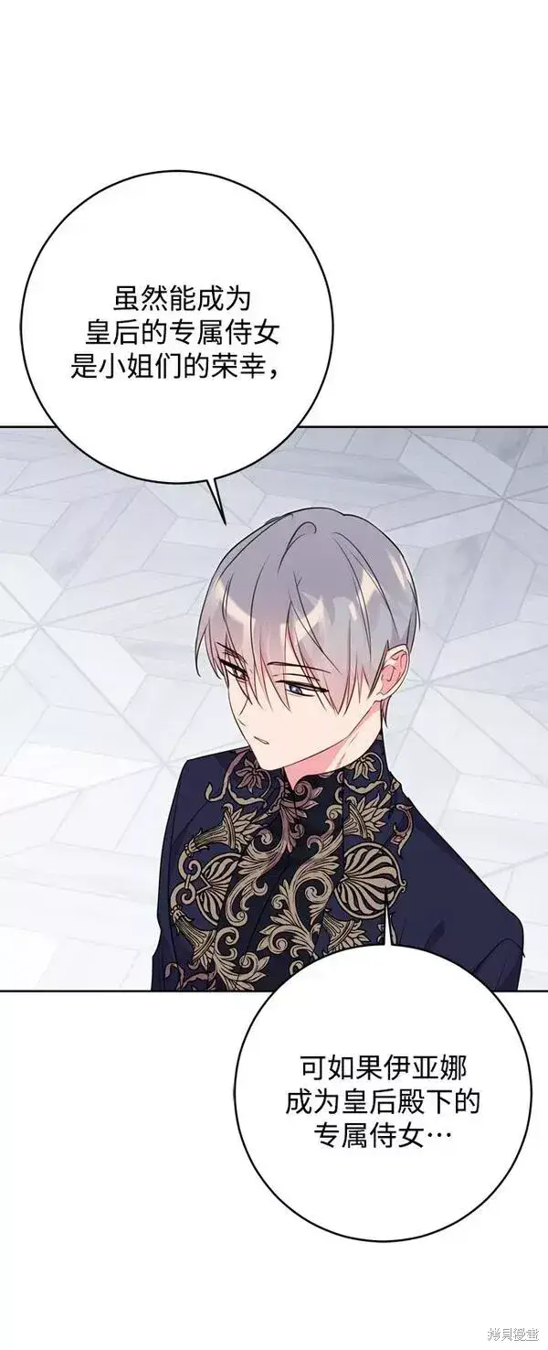 漫画《我的夫君每晚都不同》第11话第70张图