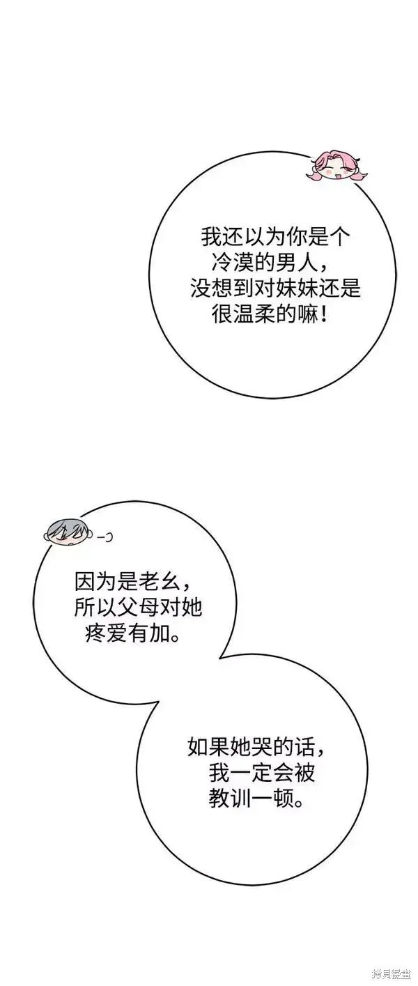 漫画《我的夫君每晚都不同》第11话第72张图