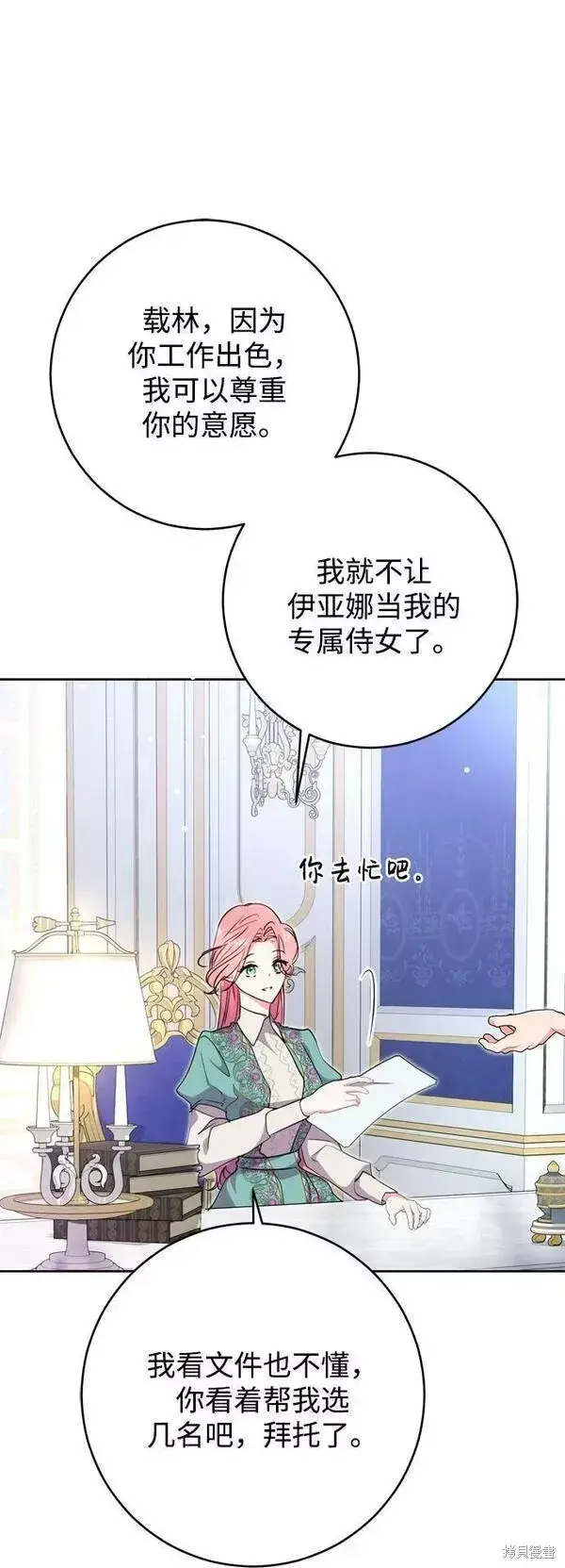 漫画《我的夫君每晚都不同》第11话第73张图