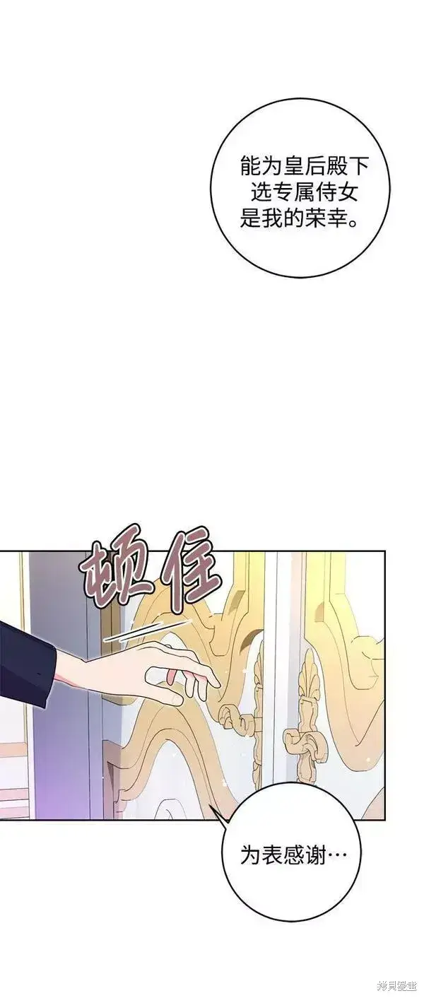 漫画《我的夫君每晚都不同》第11话第74张图