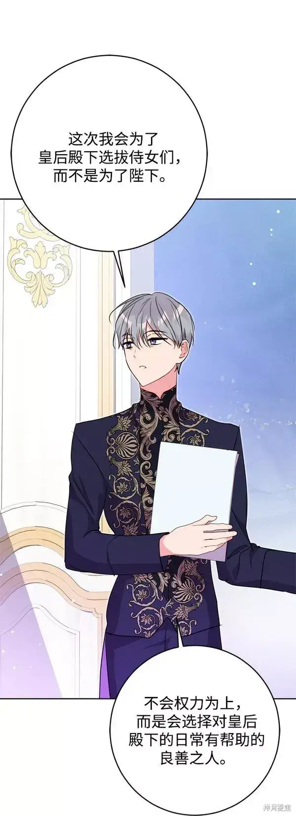 漫画《我的夫君每晚都不同》第11话第75张图