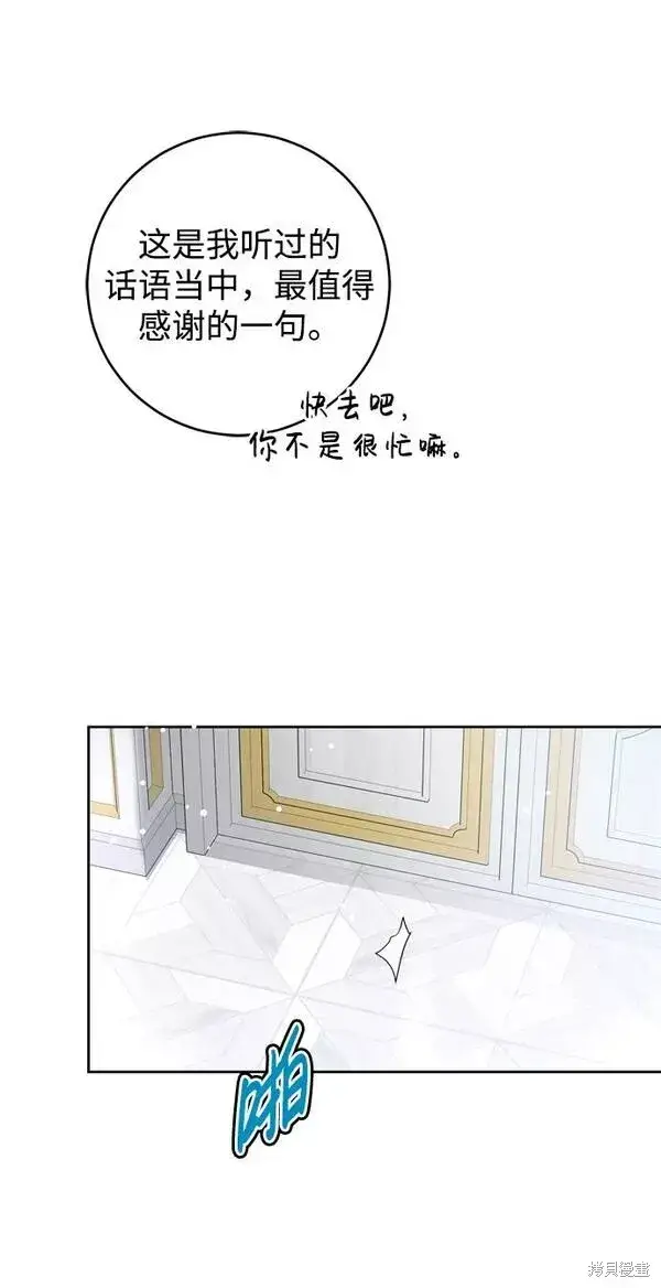 漫画《我的夫君每晚都不同》第11话第76张图