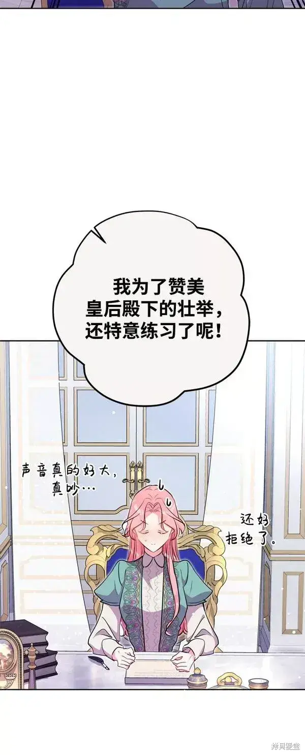 漫画《我的夫君每晚都不同》第11话第78张图