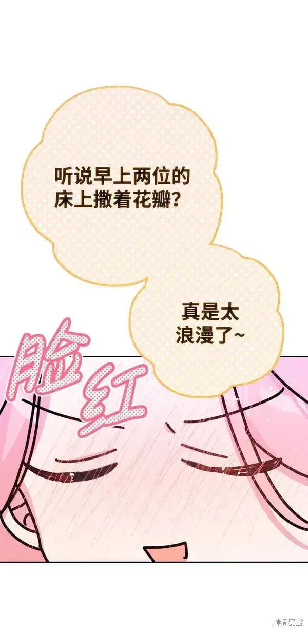 漫画《我的夫君每晚都不同》第11话第79张图
