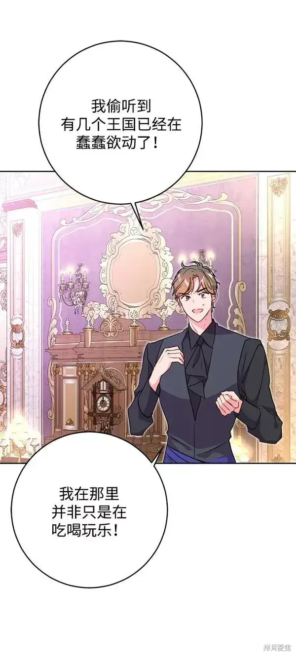 漫画《我的夫君每晚都不同》第11话第87张图