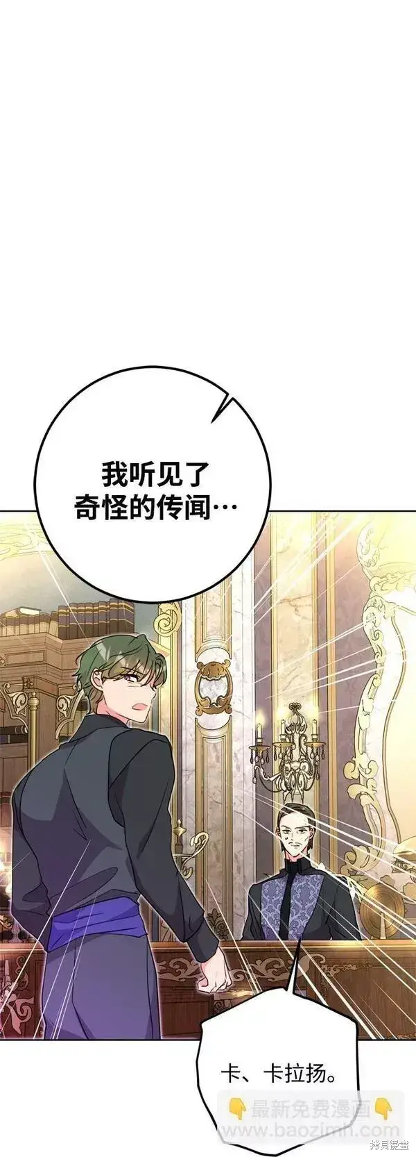 漫画《我的夫君每晚都不同》第11话第90张图
