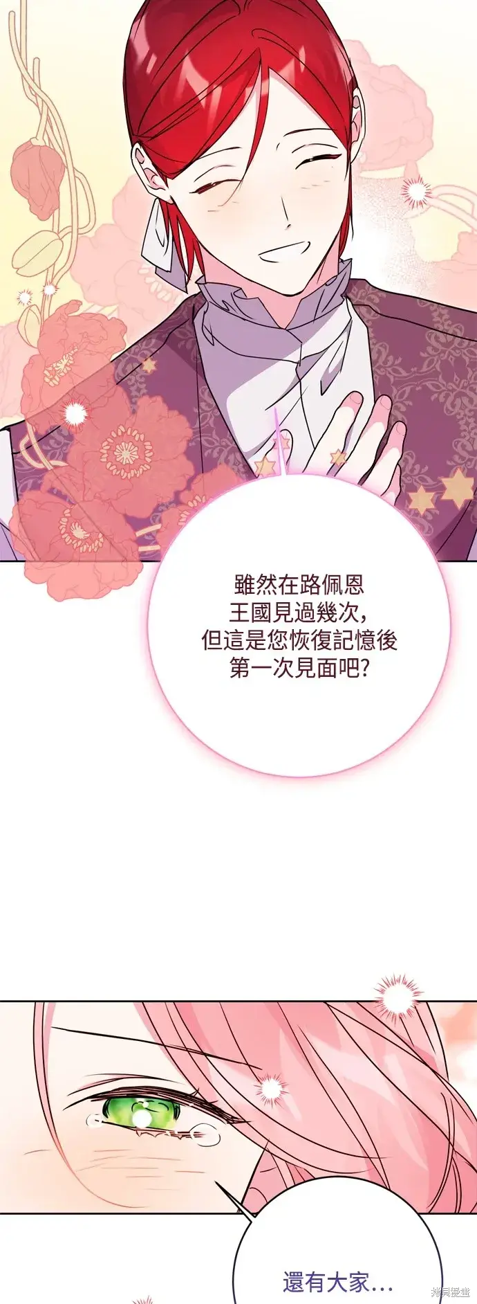 漫画《我的夫君每晚都不同》第102话第10张图