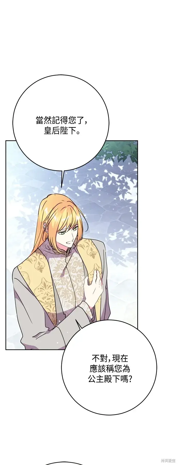 漫画《我的夫君每晚都不同》第102话第13张图