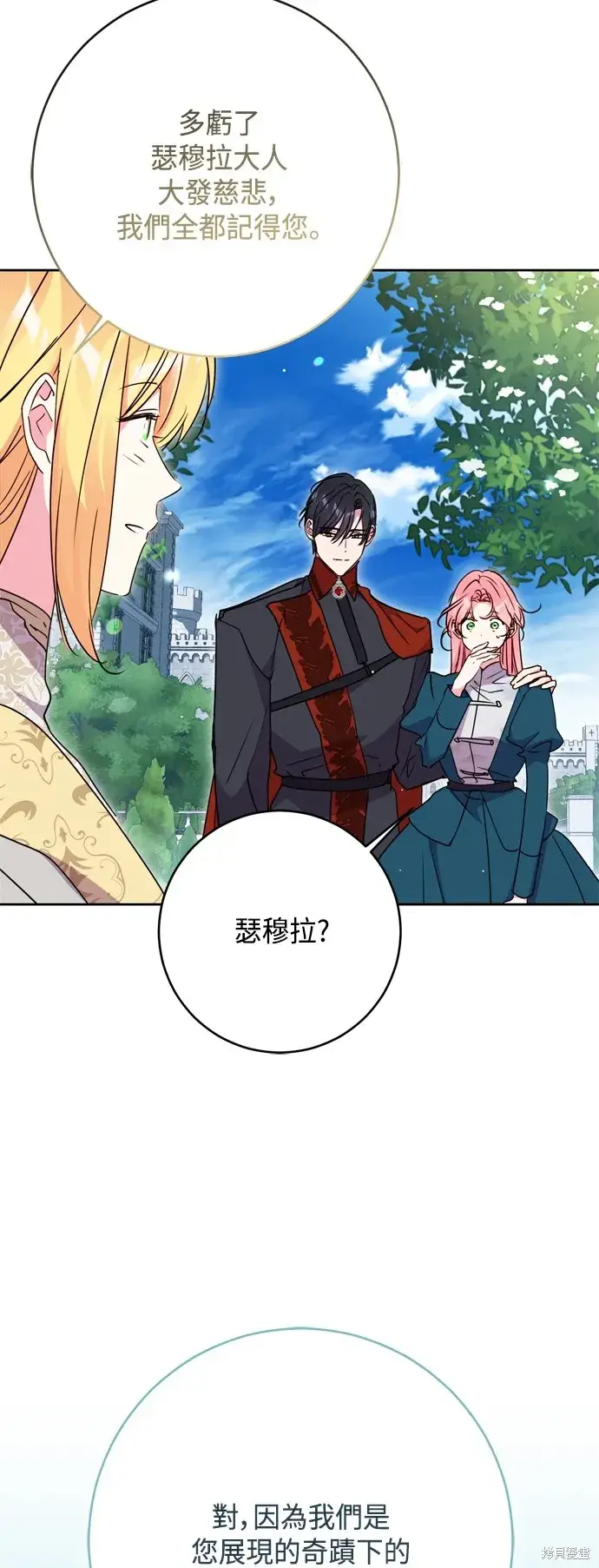 漫画《我的夫君每晚都不同》第102话第14张图