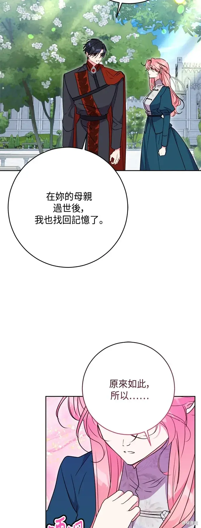 漫画《我的夫君每晚都不同》第102话第18张图