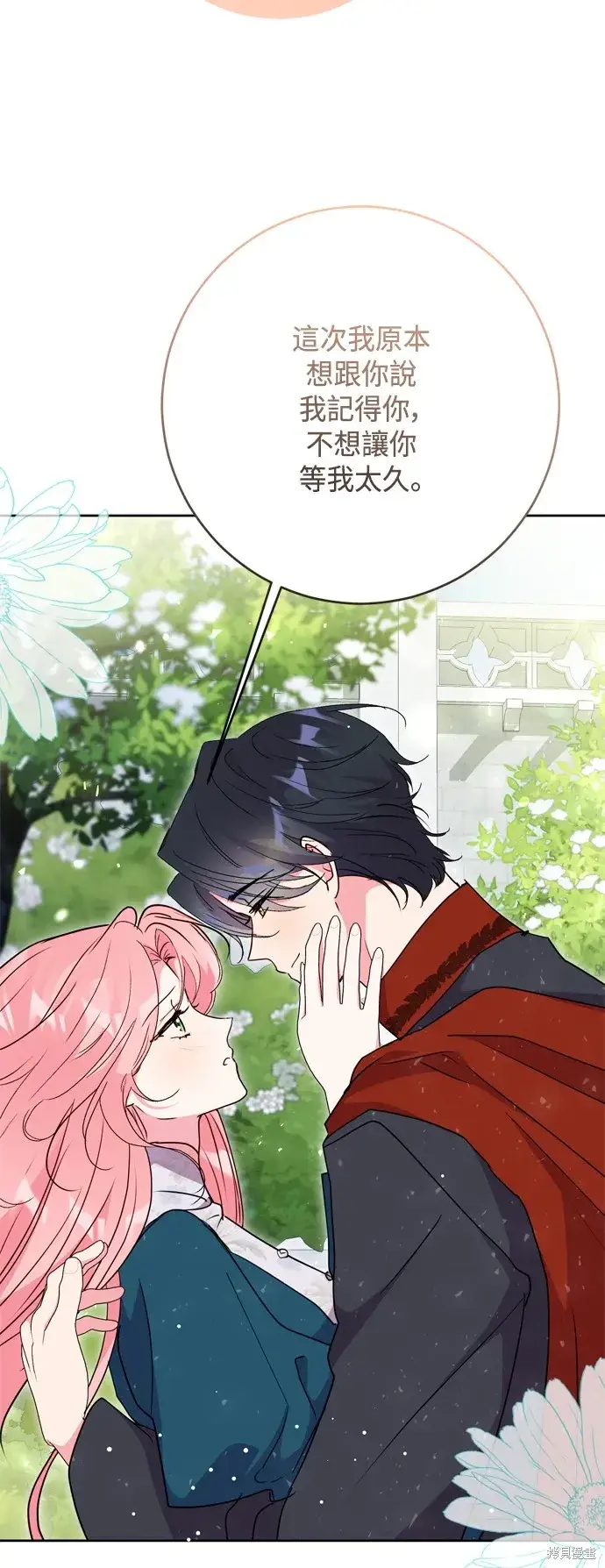 漫画《我的夫君每晚都不同》第102话第2张图