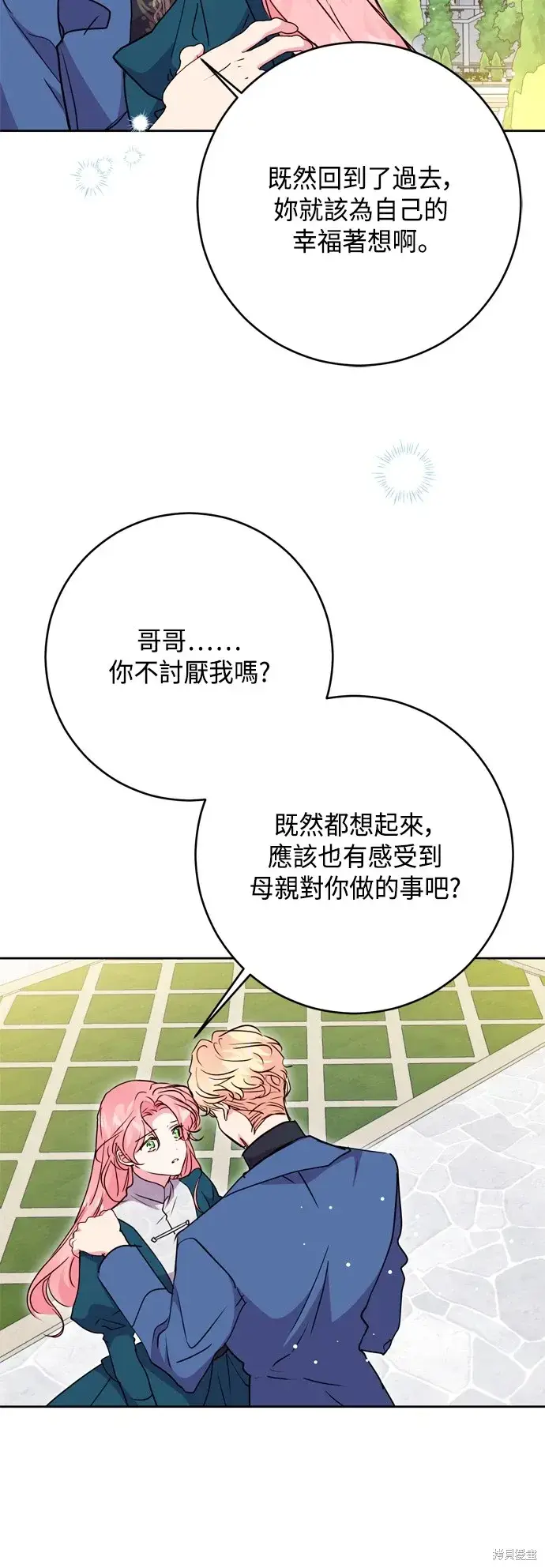 漫画《我的夫君每晚都不同》第102话第22张图