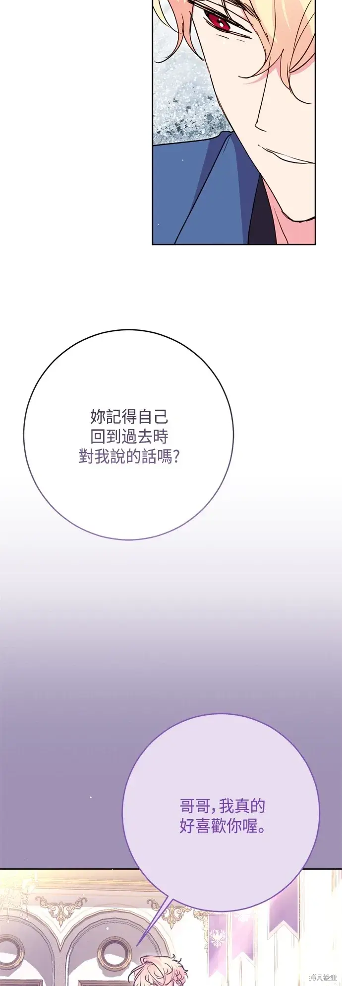 漫画《我的夫君每晚都不同》第102话第24张图