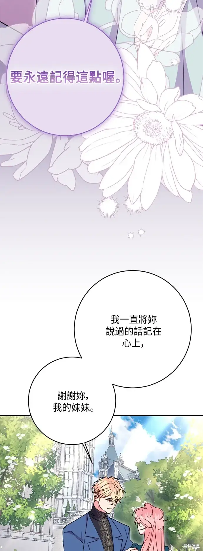 漫画《我的夫君每晚都不同》第102话第29张图