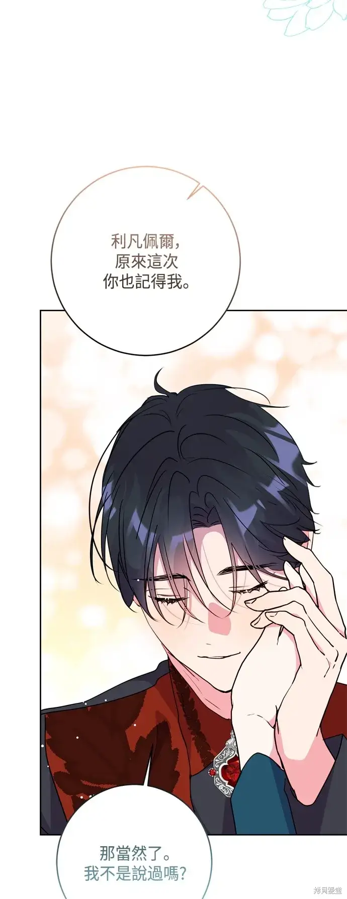 漫画《我的夫君每晚都不同》第102话第3张图