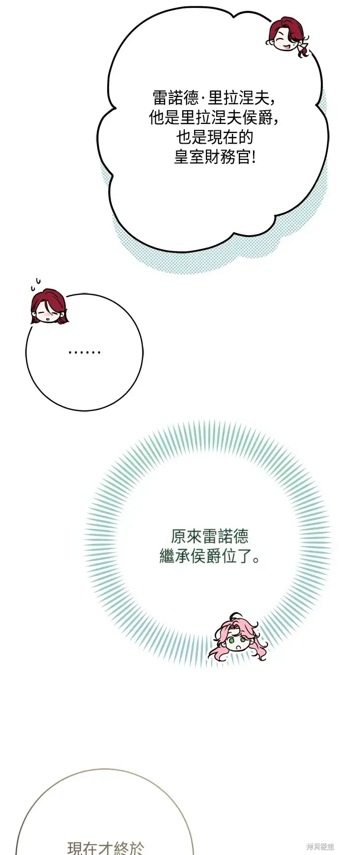 漫画《我的夫君每晚都不同》第102话第38张图