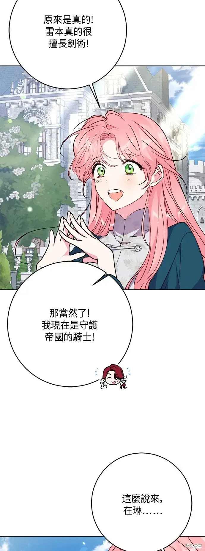 漫画《我的夫君每晚都不同》第102话第41张图