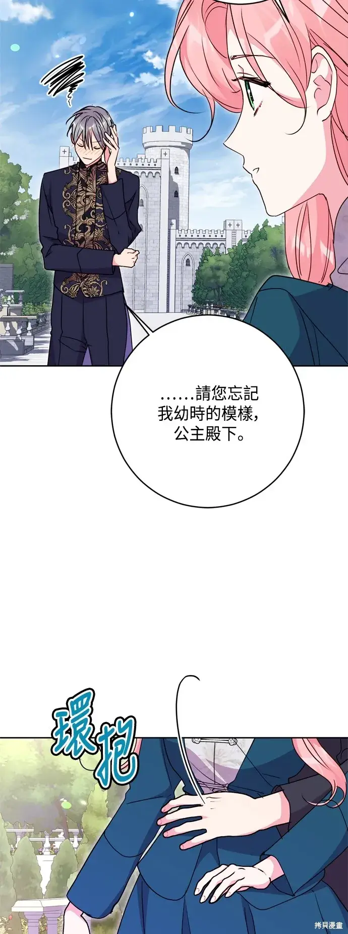 漫画《我的夫君每晚都不同》第102话第42张图