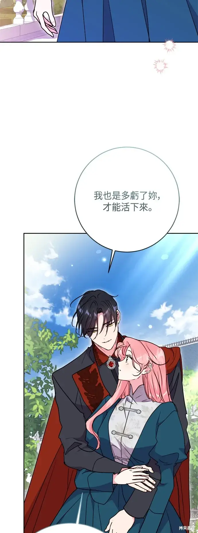 漫画《我的夫君每晚都不同》第102话第43张图