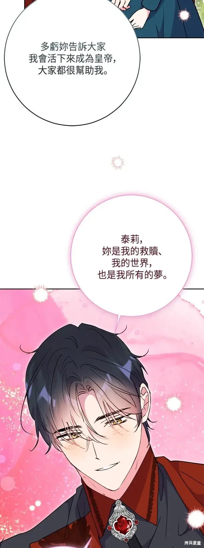 漫画《我的夫君每晚都不同》第102话第44张图
